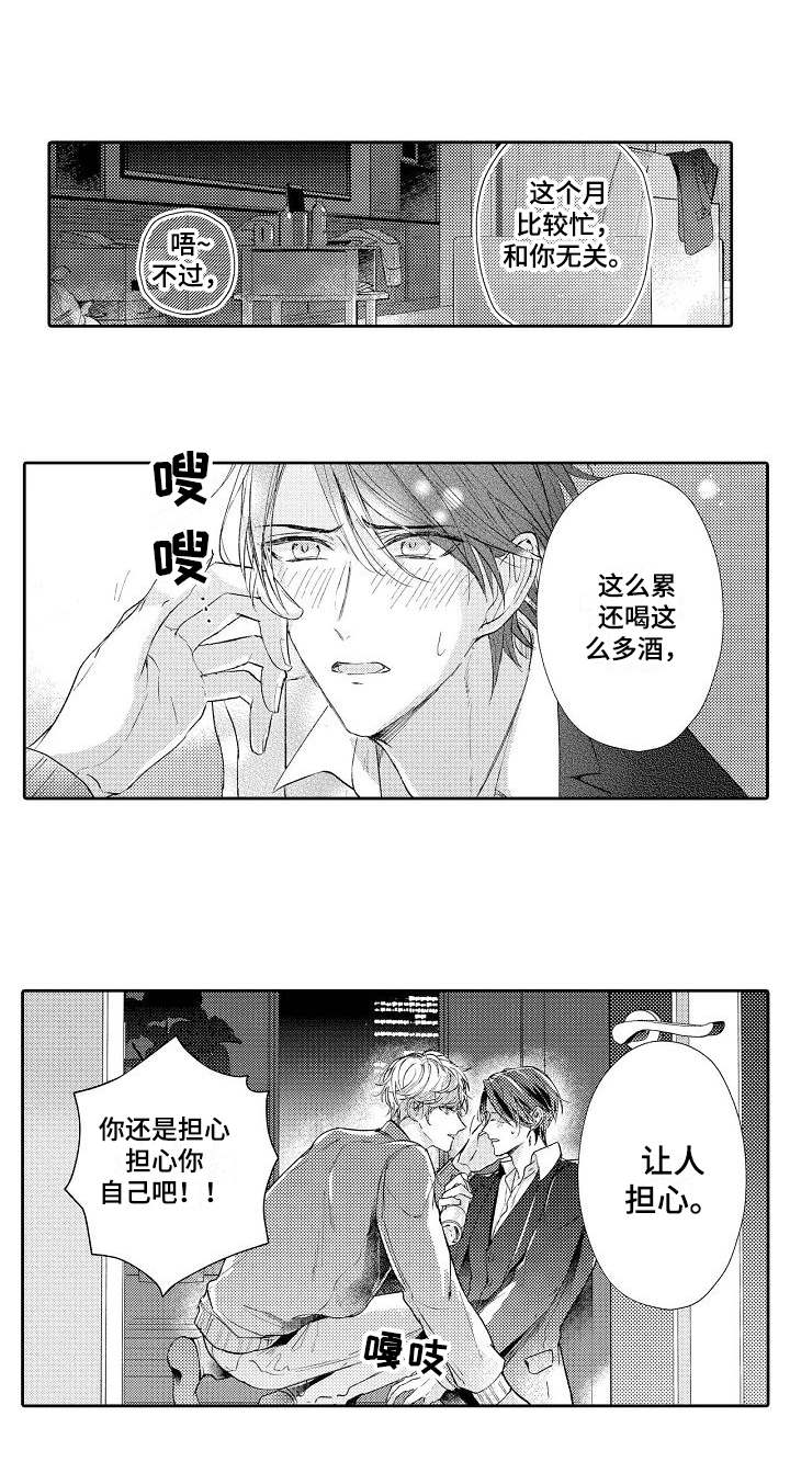 《契约的缘分》漫画最新章节第1章突然出现免费下拉式在线观看章节第【1】张图片