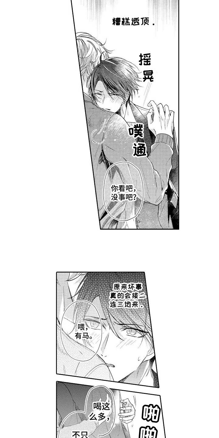 《契约的缘分》漫画最新章节第2章讨价还价免费下拉式在线观看章节第【8】张图片