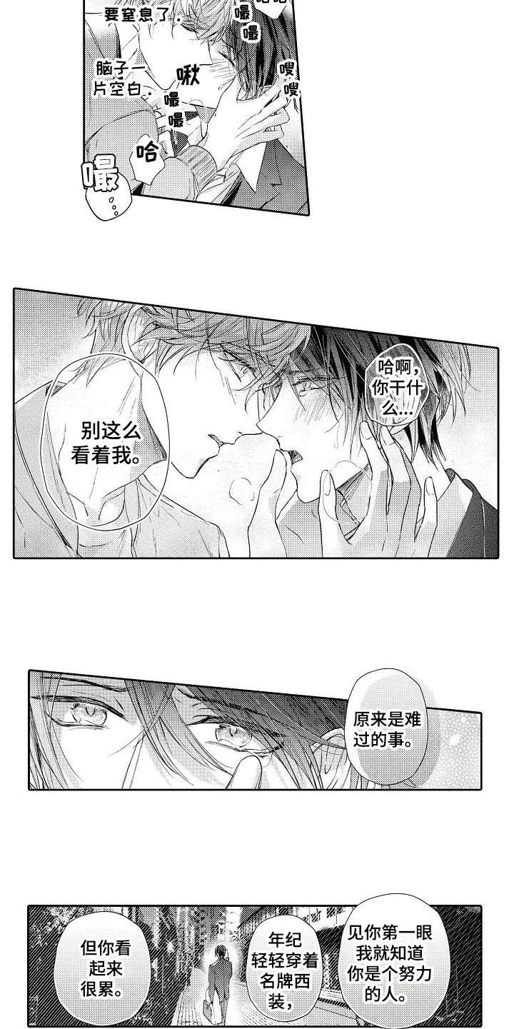 《契约的缘分》漫画最新章节第2章讨价还价免费下拉式在线观看章节第【4】张图片