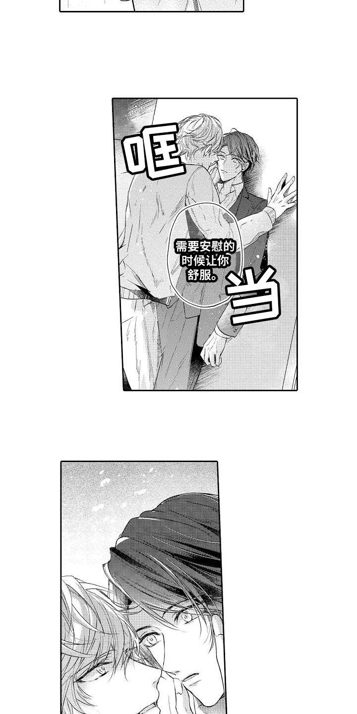 《契约的缘分》漫画最新章节第2章讨价还价免费下拉式在线观看章节第【12】张图片