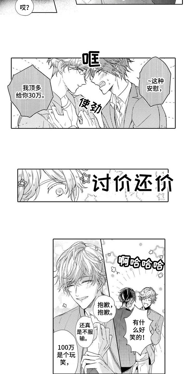 《契约的缘分》漫画最新章节第2章讨价还价免费下拉式在线观看章节第【2】张图片