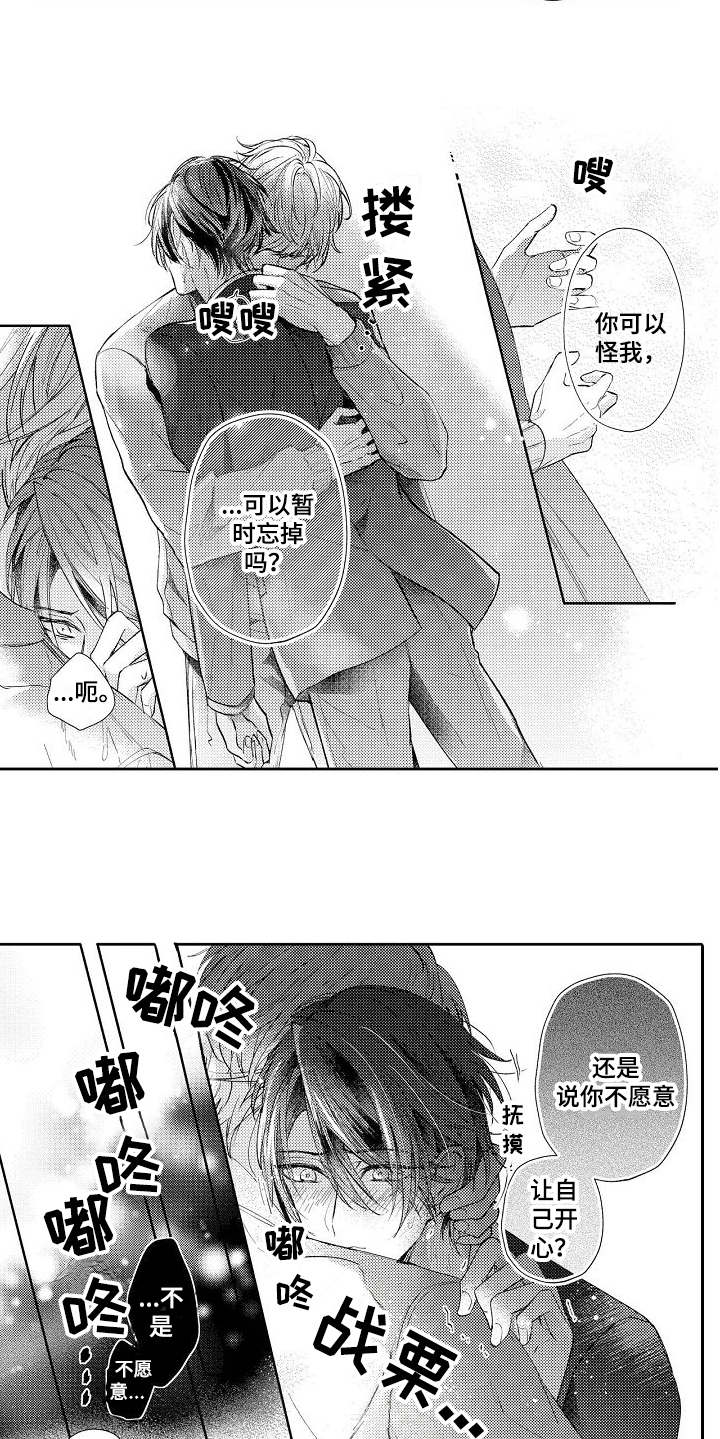 《契约的缘分》漫画最新章节第2章讨价还价免费下拉式在线观看章节第【3】张图片