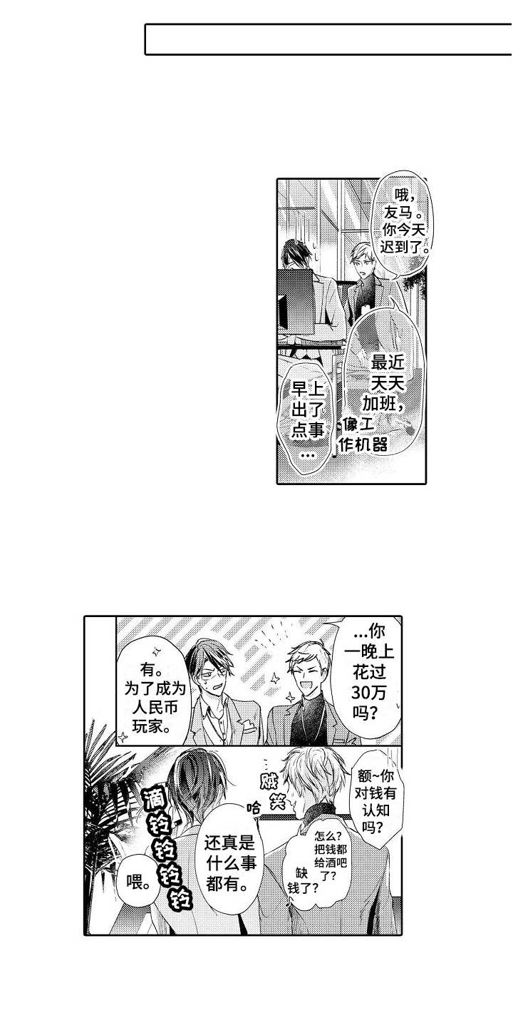 《契约的缘分》漫画最新章节第3章有意思免费下拉式在线观看章节第【4】张图片