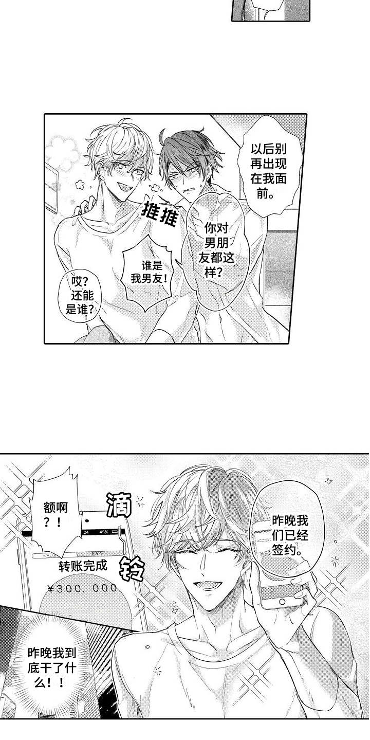 《契约的缘分》漫画最新章节第3章有意思免费下拉式在线观看章节第【5】张图片