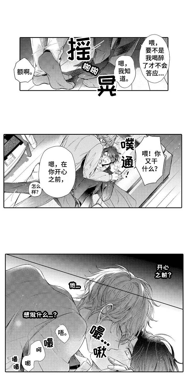 《契约的缘分》漫画最新章节第3章有意思免费下拉式在线观看章节第【13】张图片