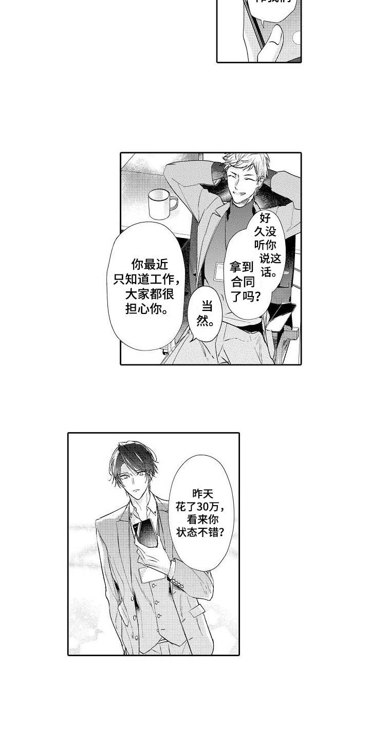 《契约的缘分》漫画最新章节第3章有意思免费下拉式在线观看章节第【2】张图片