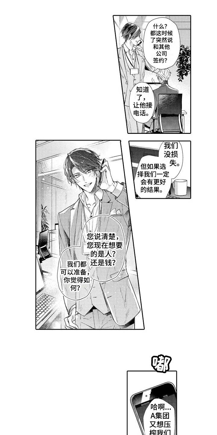 《契约的缘分》漫画最新章节第3章有意思免费下拉式在线观看章节第【3】张图片