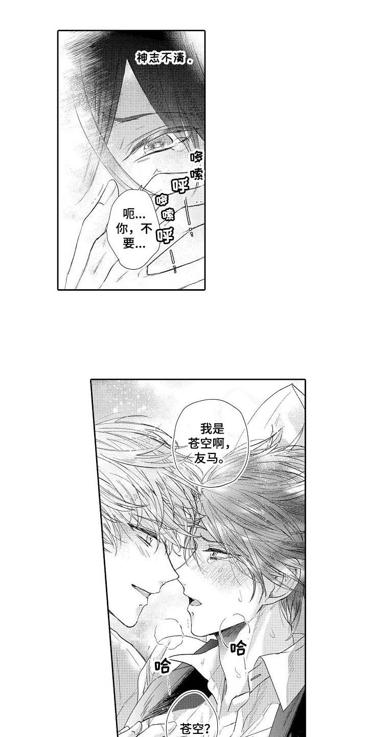 《契约的缘分》漫画最新章节第3章有意思免费下拉式在线观看章节第【10】张图片