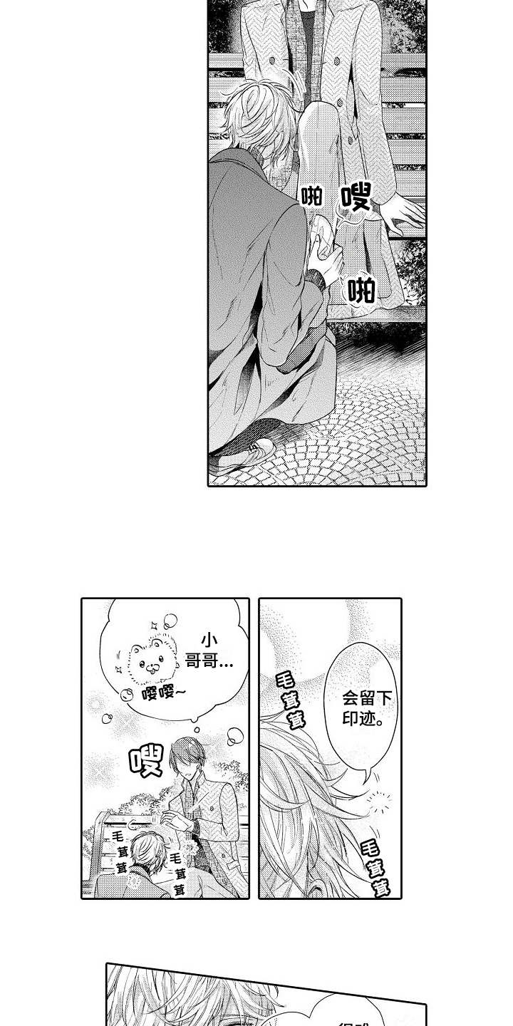 《契约的缘分》漫画最新章节第5章逛街免费下拉式在线观看章节第【2】张图片