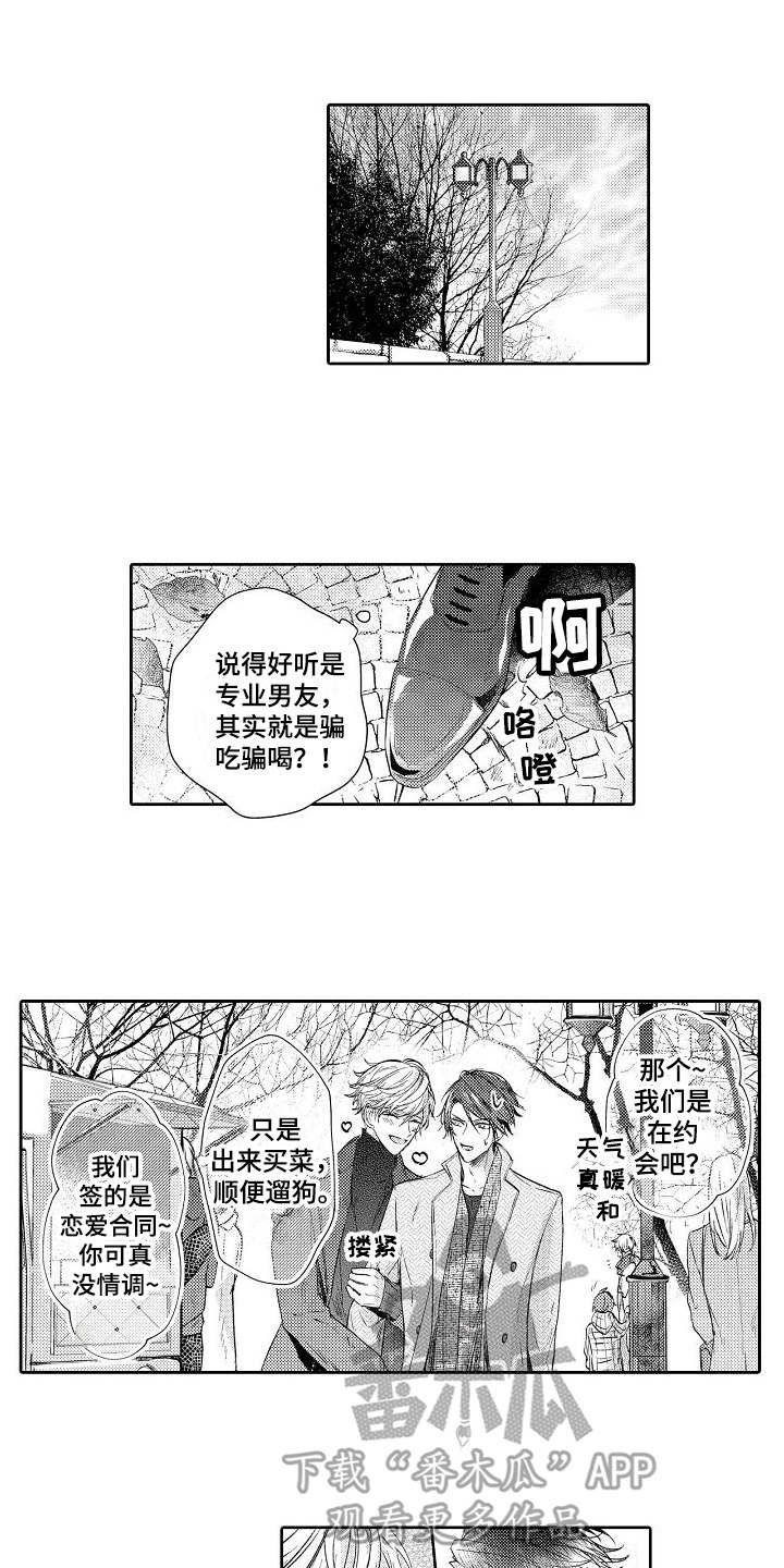 《契约的缘分》漫画最新章节第5章逛街免费下拉式在线观看章节第【12】张图片