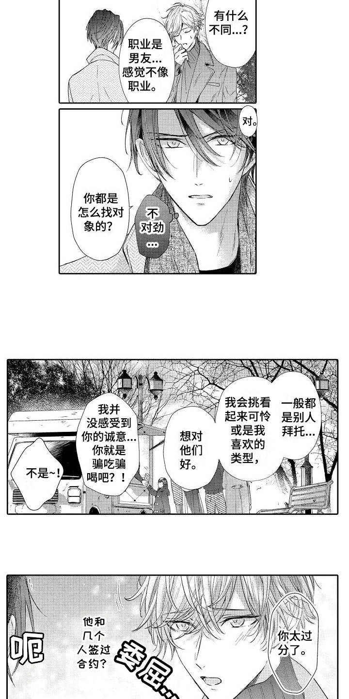 《契约的缘分》漫画最新章节第5章逛街免费下拉式在线观看章节第【7】张图片