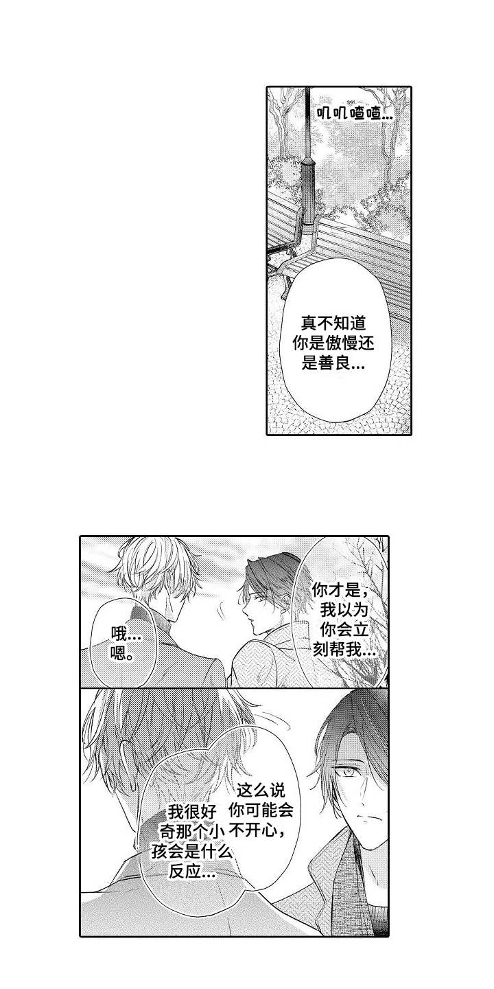 《契约的缘分》漫画最新章节第6章做饭免费下拉式在线观看章节第【14】张图片