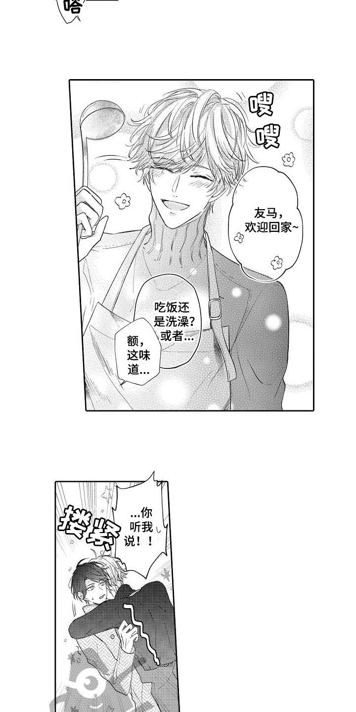 《契约的缘分》漫画最新章节第6章做饭免费下拉式在线观看章节第【5】张图片