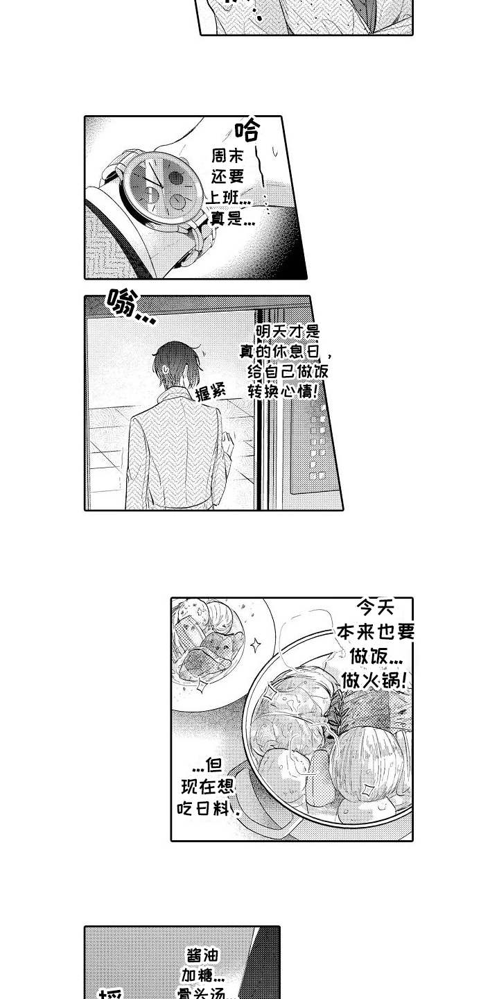 《契约的缘分》漫画最新章节第6章做饭免费下拉式在线观看章节第【7】张图片