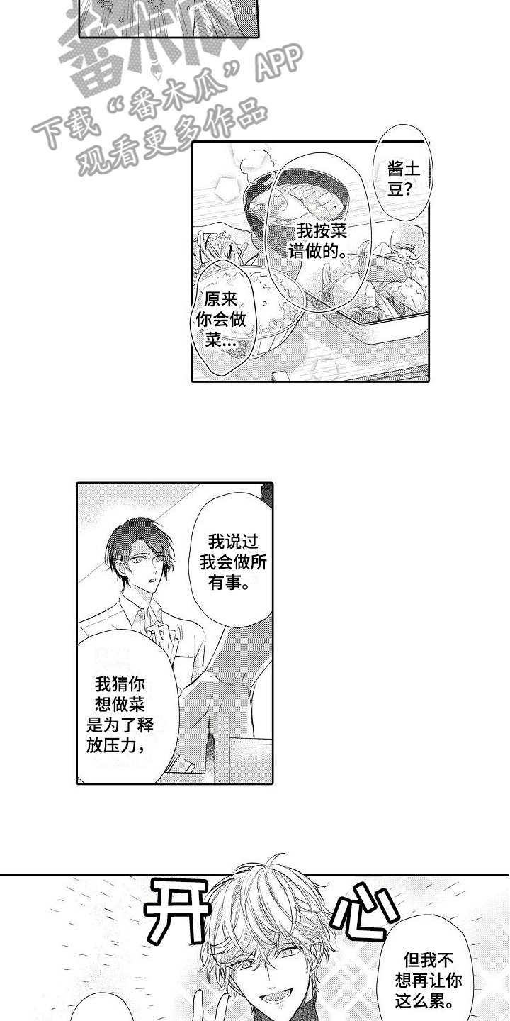 《契约的缘分》漫画最新章节第6章做饭免费下拉式在线观看章节第【4】张图片