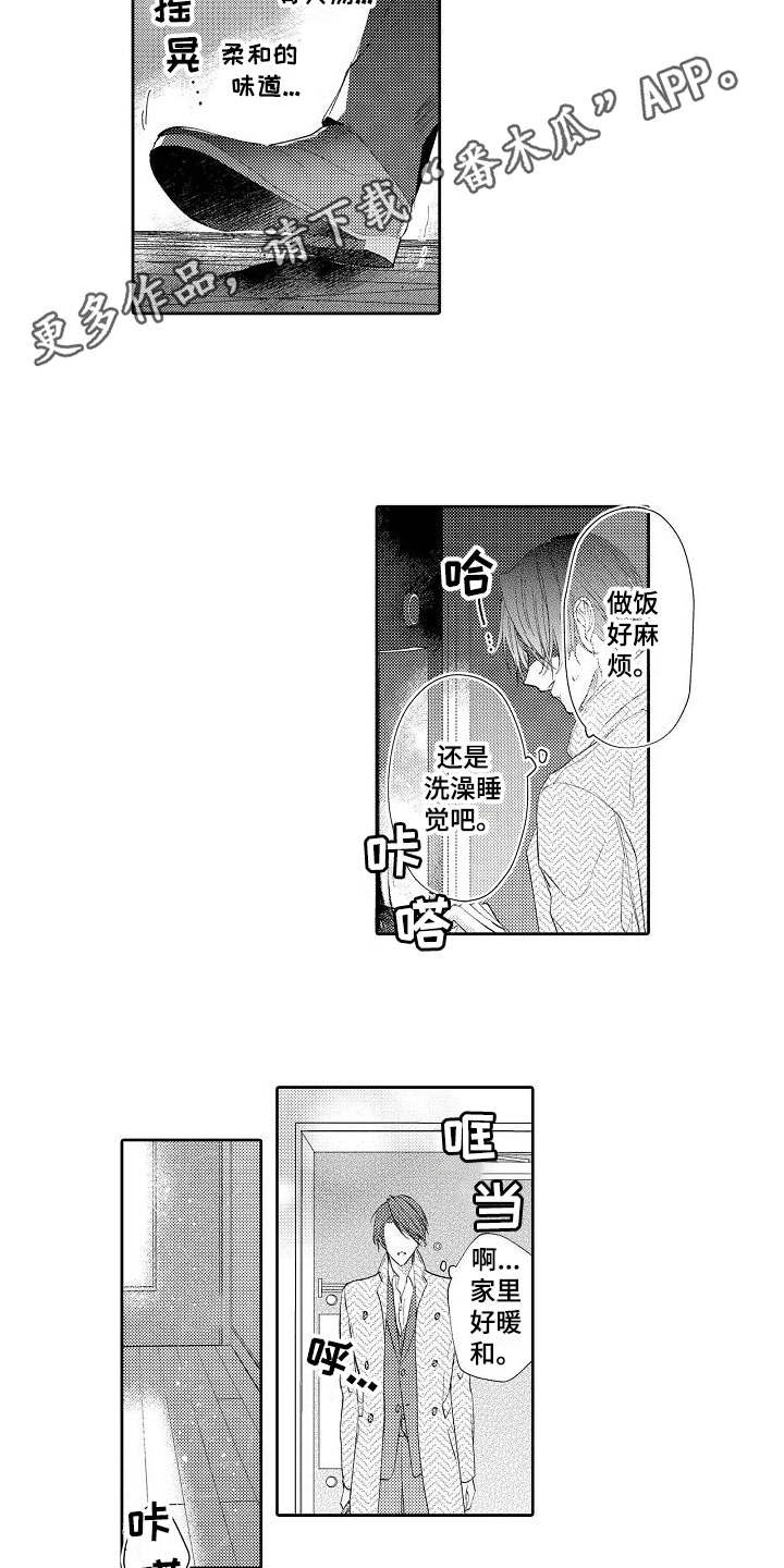 《契约的缘分》漫画最新章节第6章做饭免费下拉式在线观看章节第【6】张图片