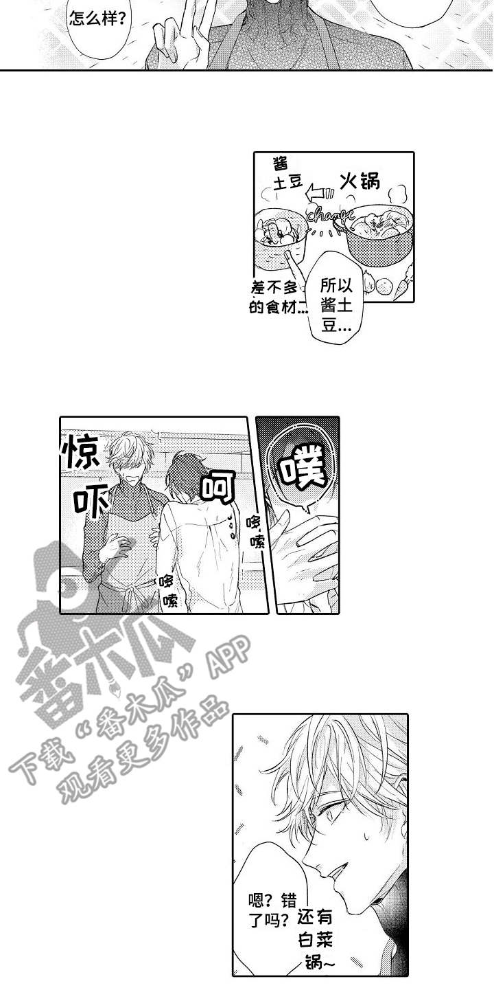 《契约的缘分》漫画最新章节第6章做饭免费下拉式在线观看章节第【3】张图片