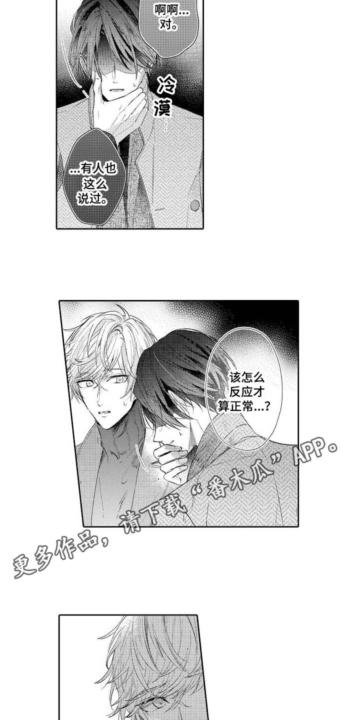 《契约的缘分》漫画最新章节第6章做饭免费下拉式在线观看章节第【11】张图片