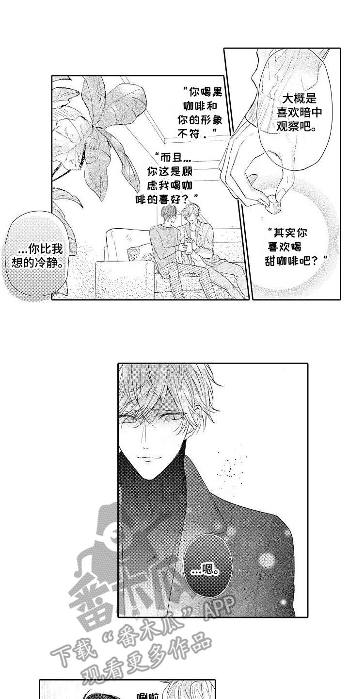 《契约的缘分》漫画最新章节第6章做饭免费下拉式在线观看章节第【13】张图片