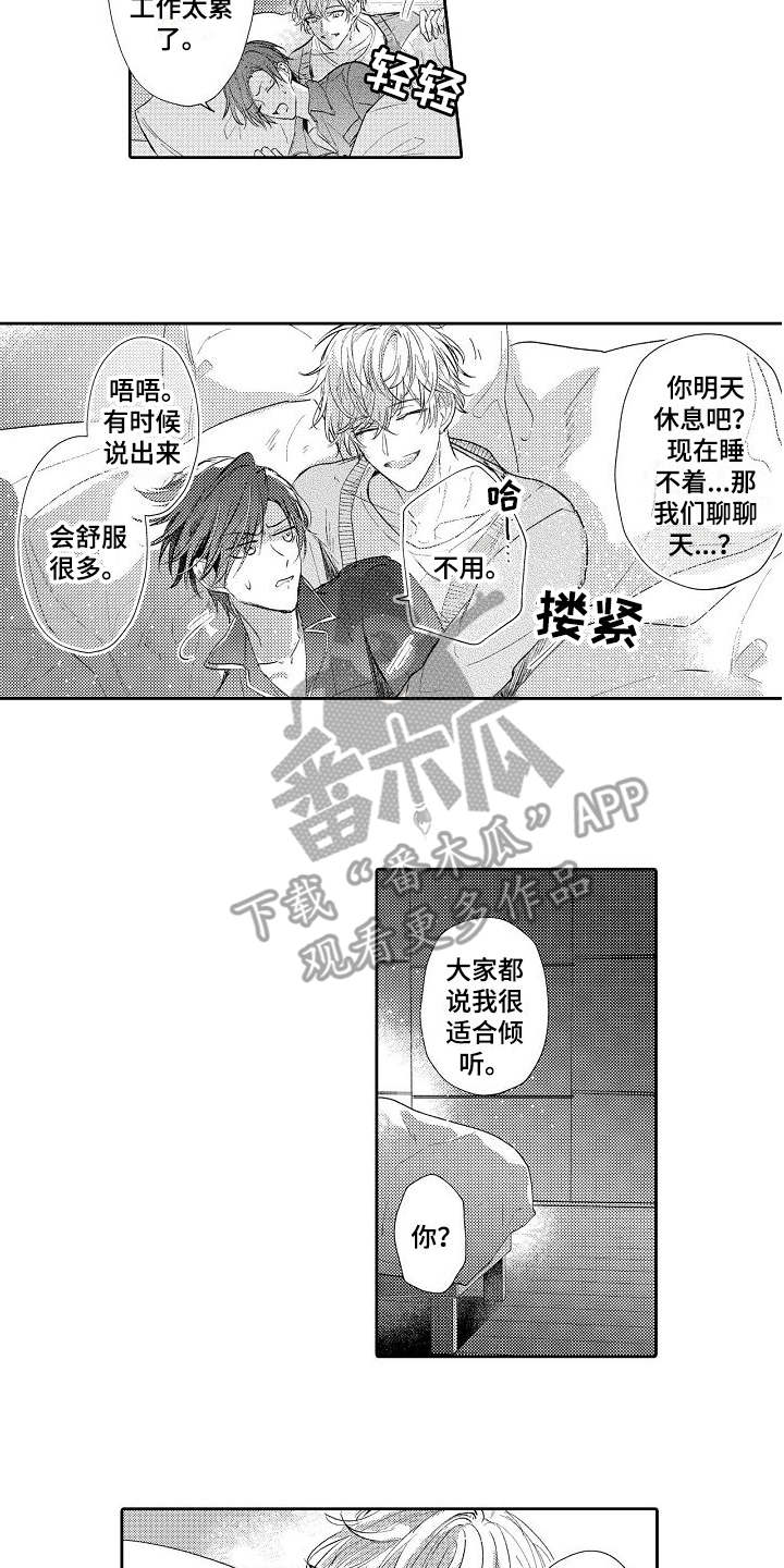 《契约的缘分》漫画最新章节第7章倾诉免费下拉式在线观看章节第【11】张图片