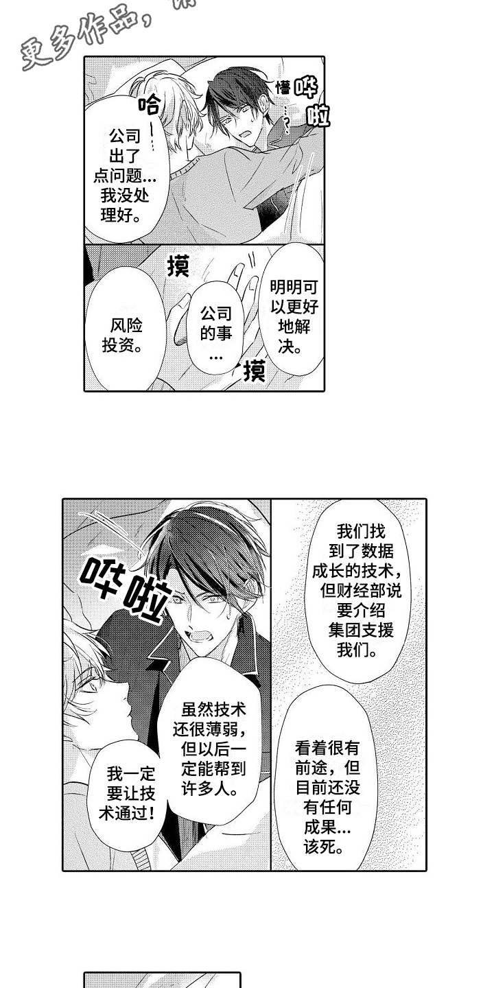 《契约的缘分》漫画最新章节第7章倾诉免费下拉式在线观看章节第【5】张图片