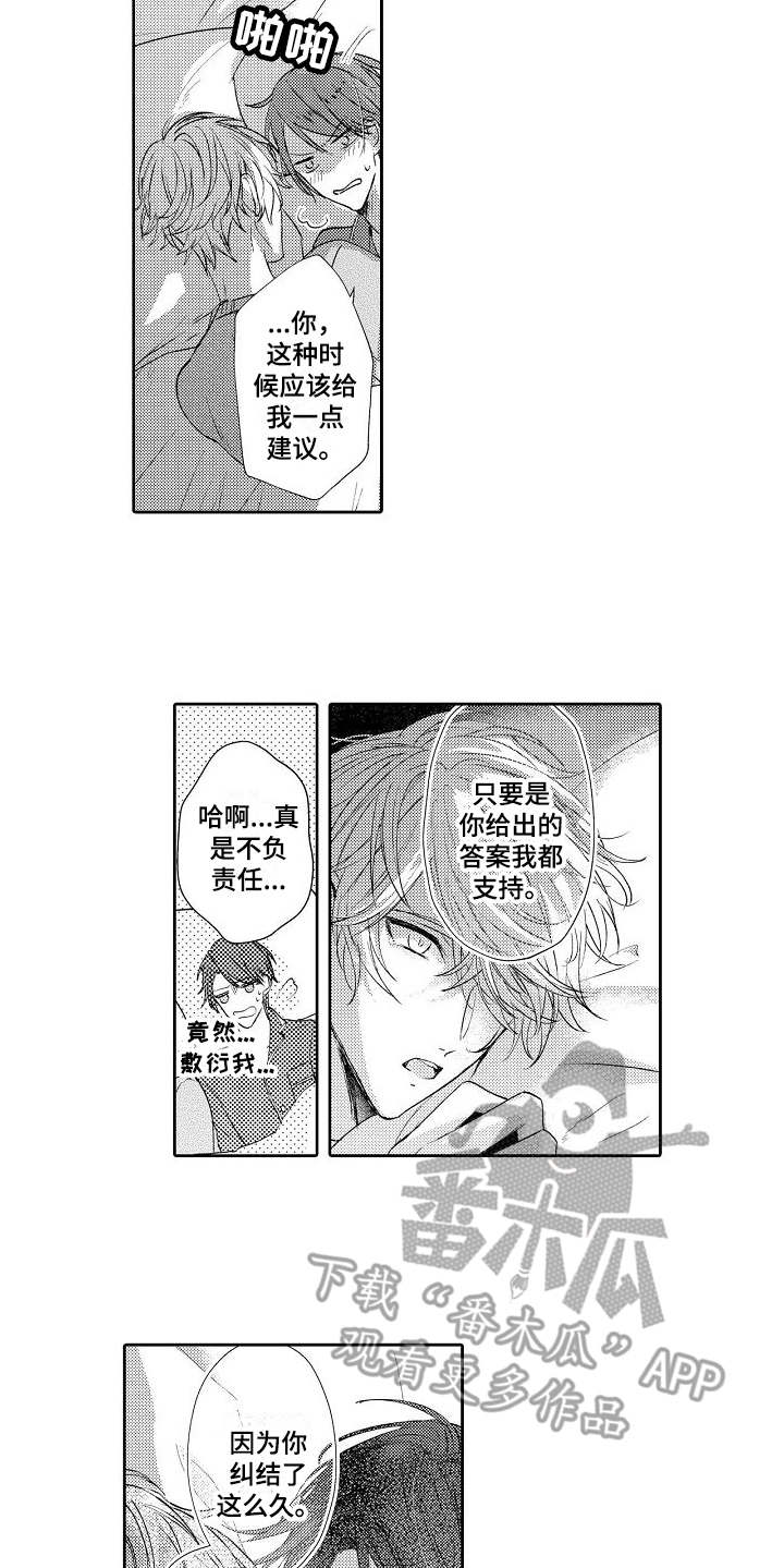 《契约的缘分》漫画最新章节第7章倾诉免费下拉式在线观看章节第【4】张图片