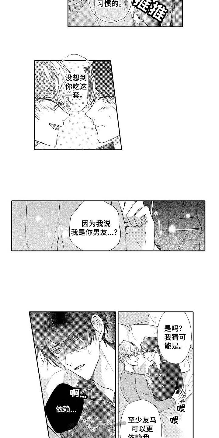 《契约的缘分》漫画最新章节第7章倾诉免费下拉式在线观看章节第【2】张图片