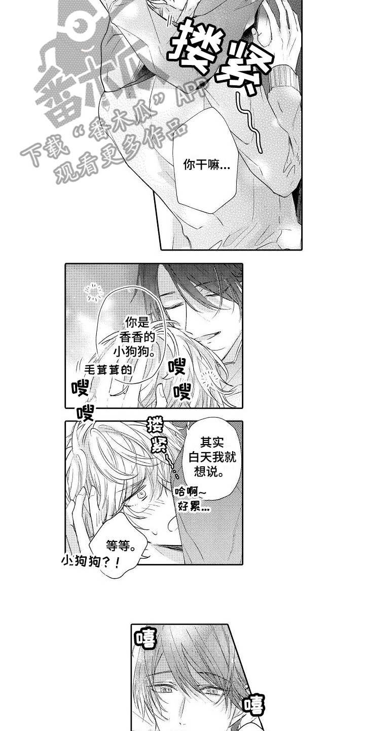 《契约的缘分》漫画最新章节第7章倾诉免费下拉式在线观看章节第【7】张图片