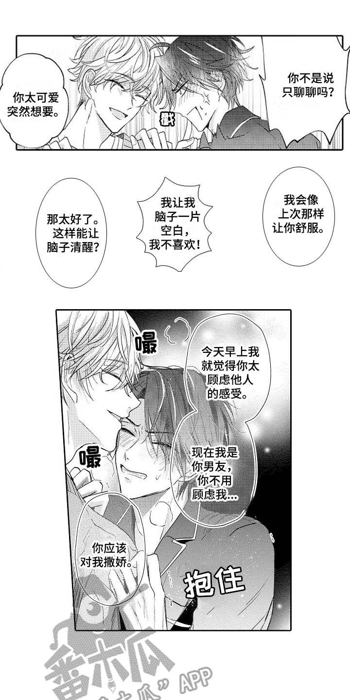 《契约的缘分》漫画最新章节第8章进展顺利免费下拉式在线观看章节第【13】张图片