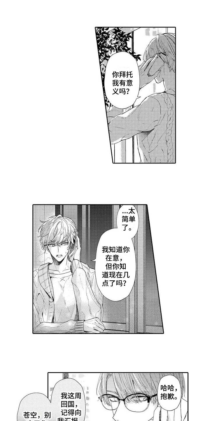 《契约的缘分》漫画最新章节第9章不懂撒娇免费下拉式在线观看章节第【11】张图片