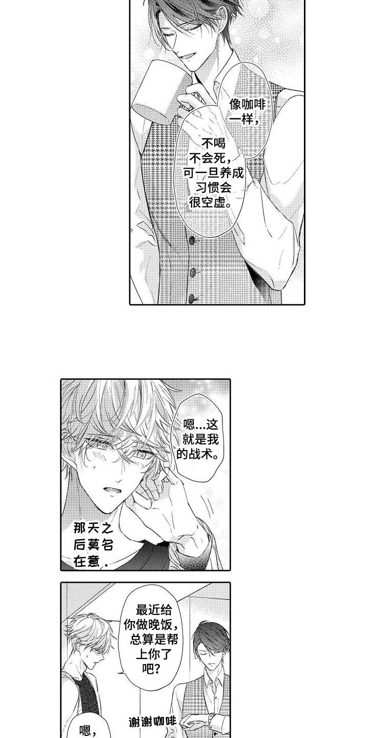 《契约的缘分》漫画最新章节第9章不懂撒娇免费下拉式在线观看章节第【8】张图片