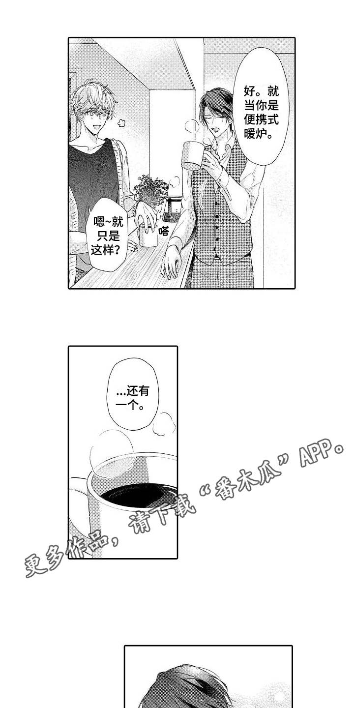 《契约的缘分》漫画最新章节第9章不懂撒娇免费下拉式在线观看章节第【9】张图片