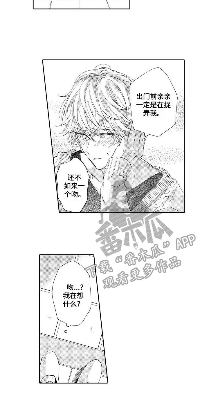 《契约的缘分》漫画最新章节第9章不懂撒娇免费下拉式在线观看章节第【2】张图片