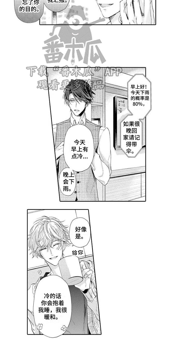 《契约的缘分》漫画最新章节第9章不懂撒娇免费下拉式在线观看章节第【10】张图片