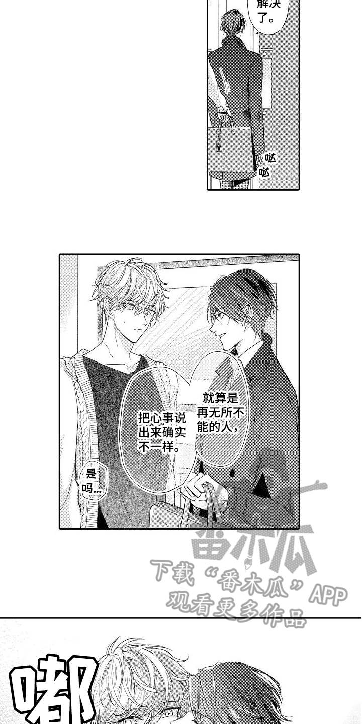 《契约的缘分》漫画最新章节第9章不懂撒娇免费下拉式在线观看章节第【4】张图片