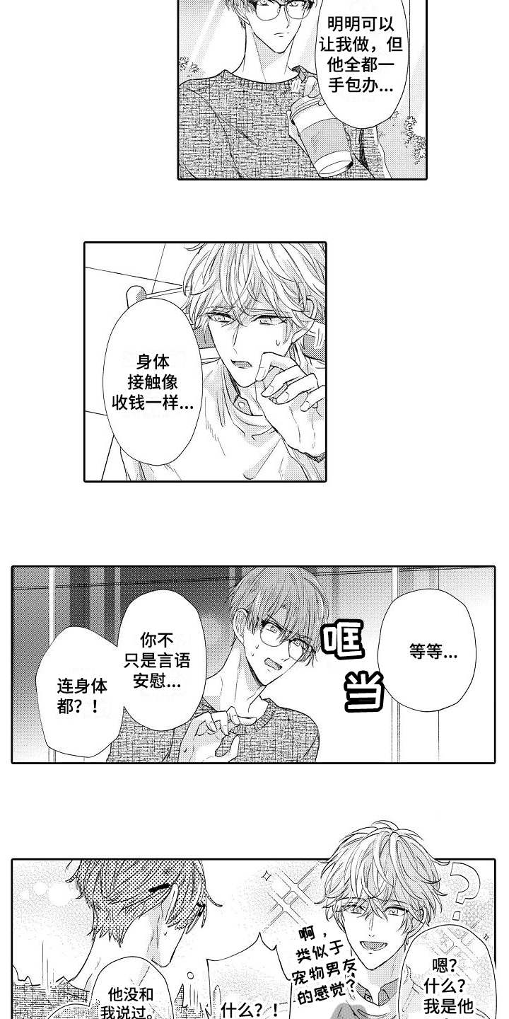 《契约的缘分》漫画最新章节第10章难办了免费下拉式在线观看章节第【9】张图片