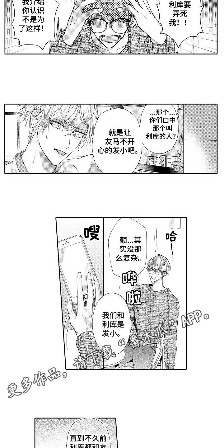 《契约的缘分》漫画最新章节第10章难办了免费下拉式在线观看章节第【7】张图片