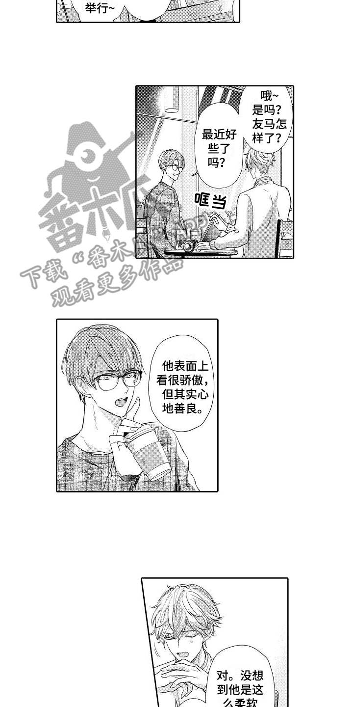 《契约的缘分》漫画最新章节第10章难办了免费下拉式在线观看章节第【11】张图片