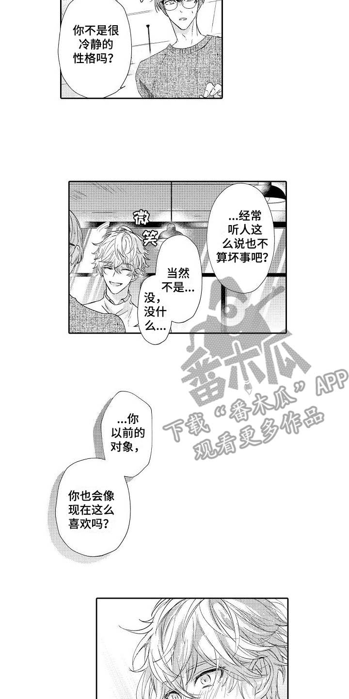 《契约的缘分》漫画最新章节第10章难办了免费下拉式在线观看章节第【3】张图片