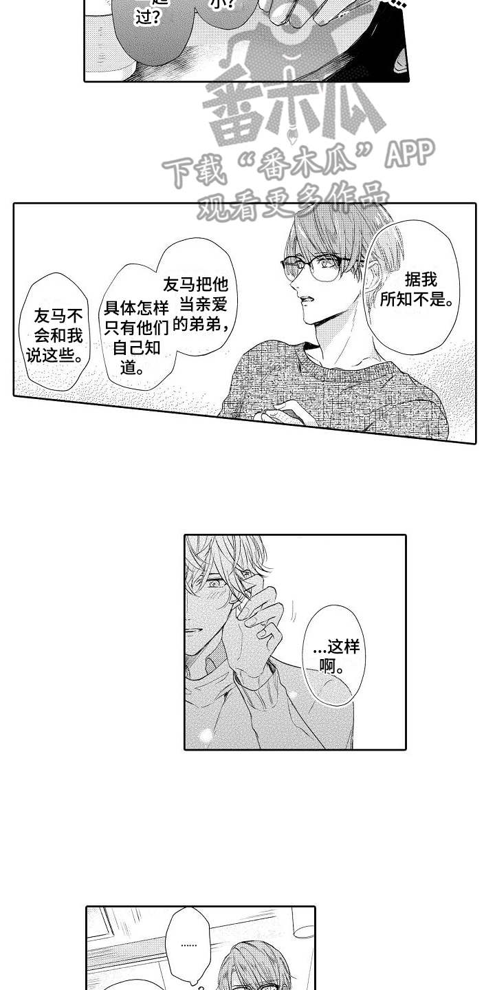 《契约的缘分》漫画最新章节第10章难办了免费下拉式在线观看章节第【4】张图片