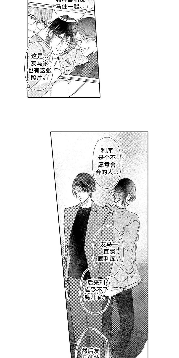 《契约的缘分》漫画最新章节第10章难办了免费下拉式在线观看章节第【6】张图片