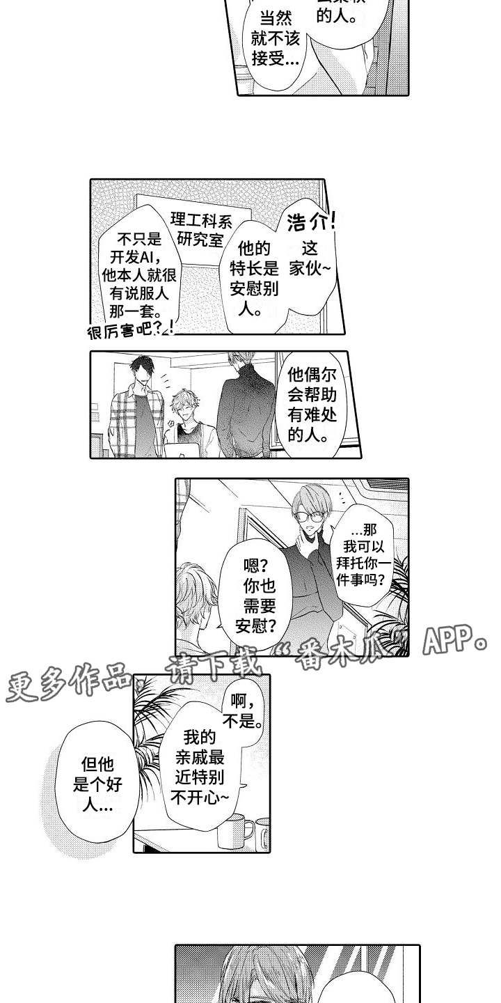 《契约的缘分》漫画最新章节第10章难办了免费下拉式在线观看章节第【10】张图片