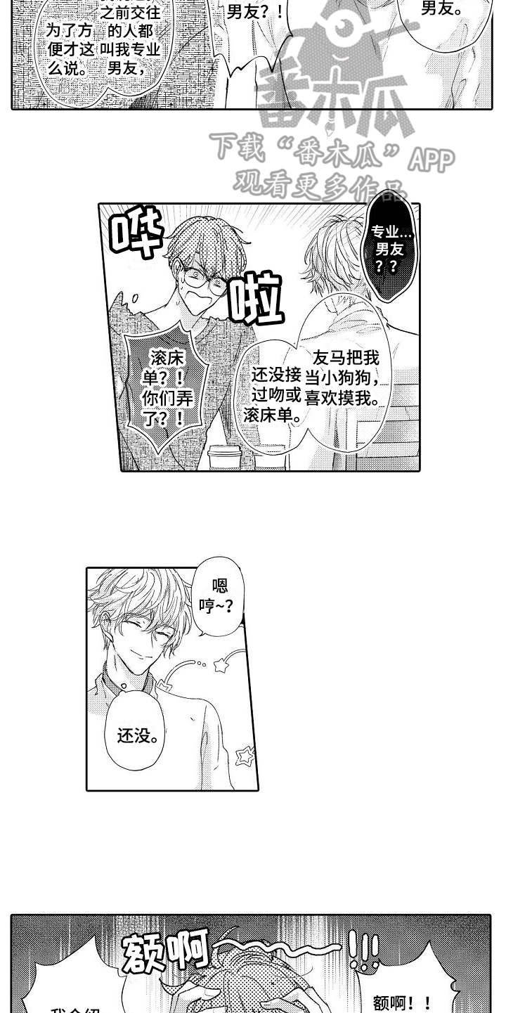 《契约的缘分》漫画最新章节第10章难办了免费下拉式在线观看章节第【8】张图片