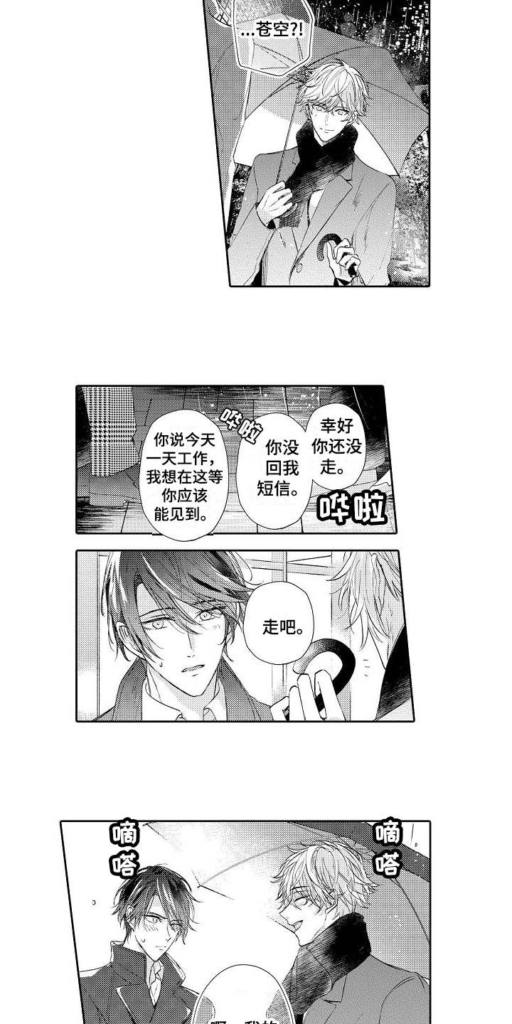 《契约的缘分》漫画最新章节第11章送伞免费下拉式在线观看章节第【9】张图片