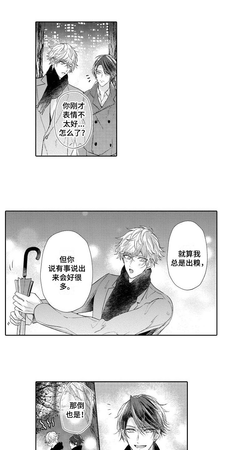 《契约的缘分》漫画最新章节第11章送伞免费下拉式在线观看章节第【6】张图片