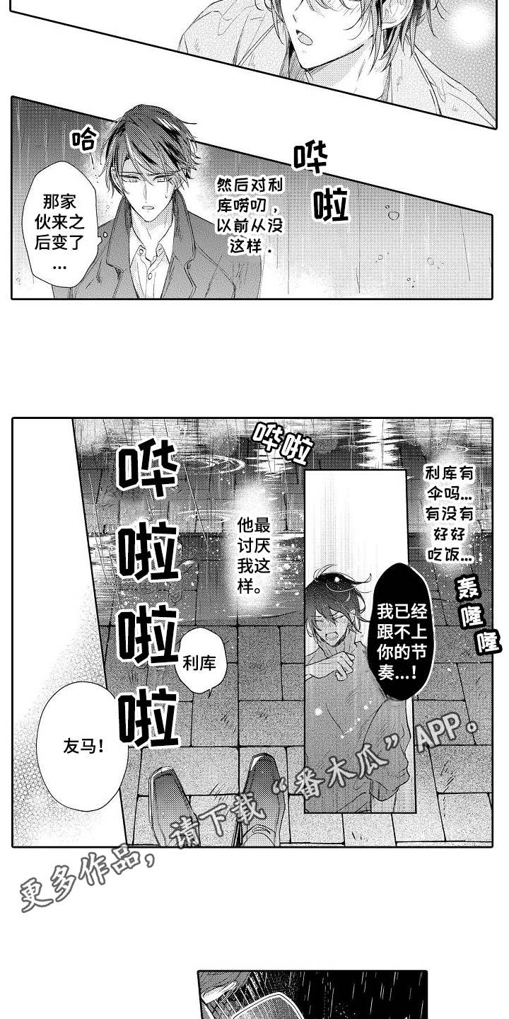 《契约的缘分》漫画最新章节第11章送伞免费下拉式在线观看章节第【10】张图片