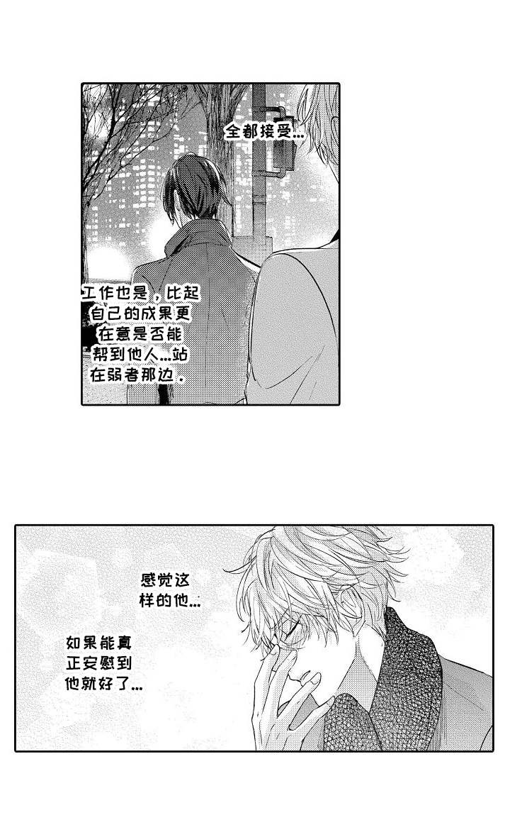 《契约的缘分》漫画最新章节第11章送伞免费下拉式在线观看章节第【1】张图片