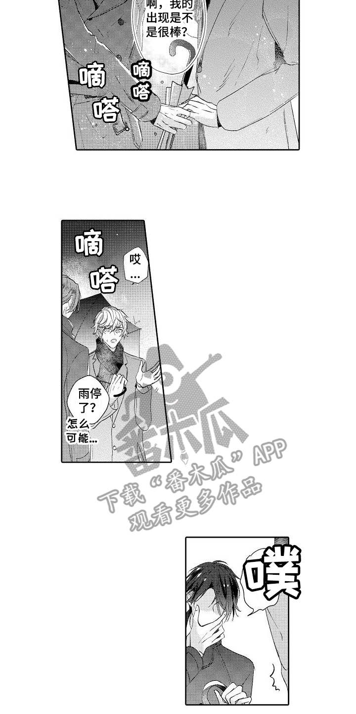 《契约的缘分》漫画最新章节第11章送伞免费下拉式在线观看章节第【8】张图片