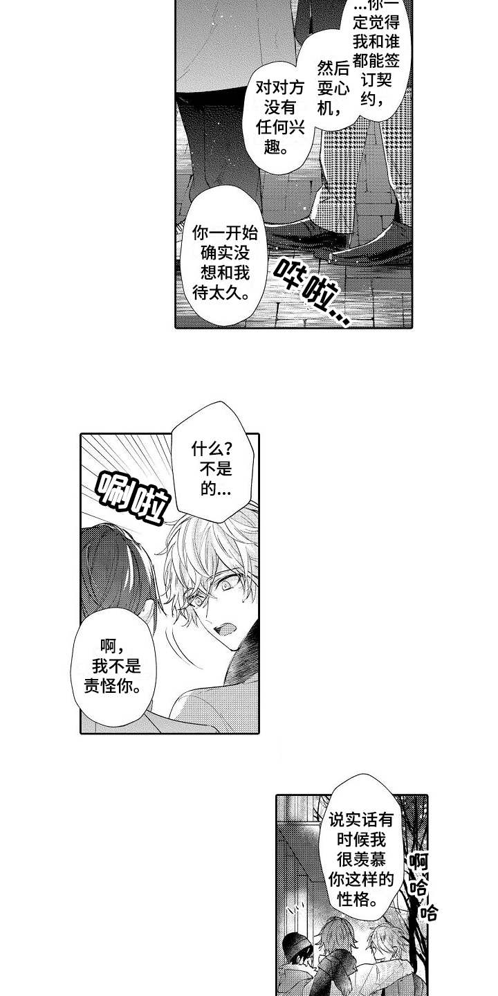 《契约的缘分》漫画最新章节第11章送伞免费下拉式在线观看章节第【4】张图片