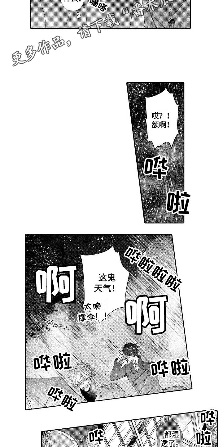 《契约的缘分》漫画最新章节第12章淋湿了免费下拉式在线观看章节第【8】张图片